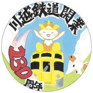 齊藤はな　さん（12歳・市内在住）