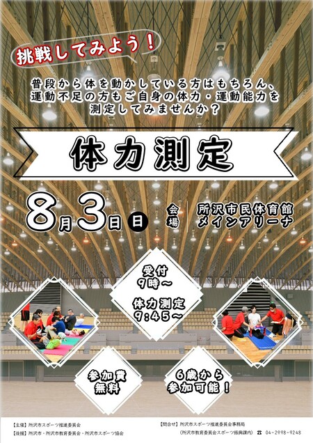 体力測定チラシ（表面）