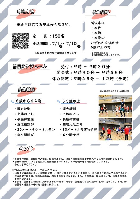 体力測定チラシ（裏面）