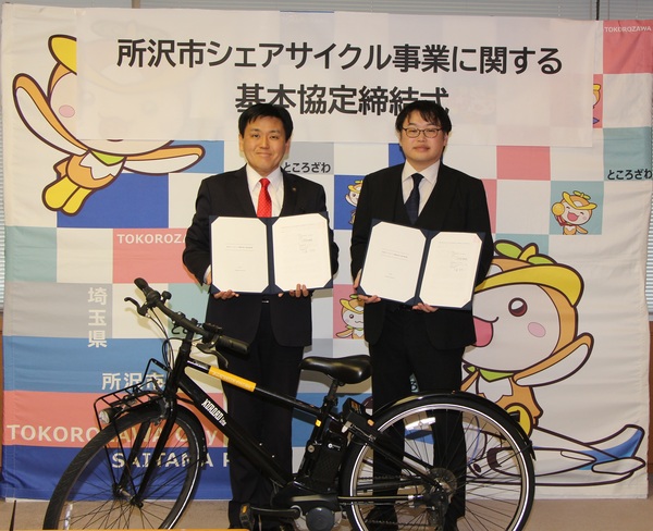 シェアサイクル事業に関する基本協定締結式