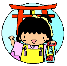 七五三のイメージイラスト