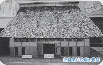 旧柳瀬村役場の模型の写真