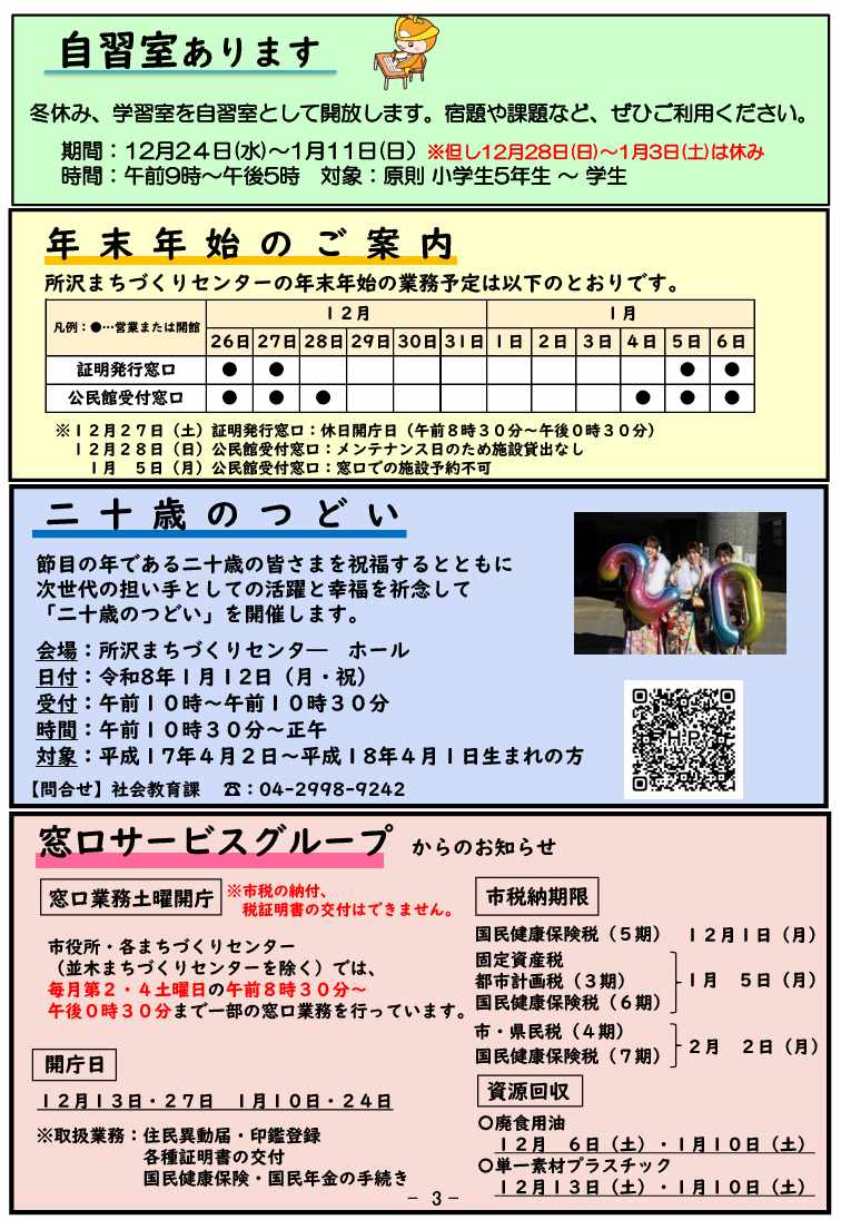 センターだより3ページ目の画像