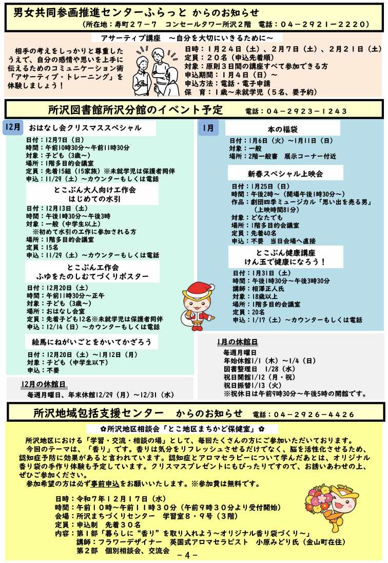 センターだより4ページ目の画像