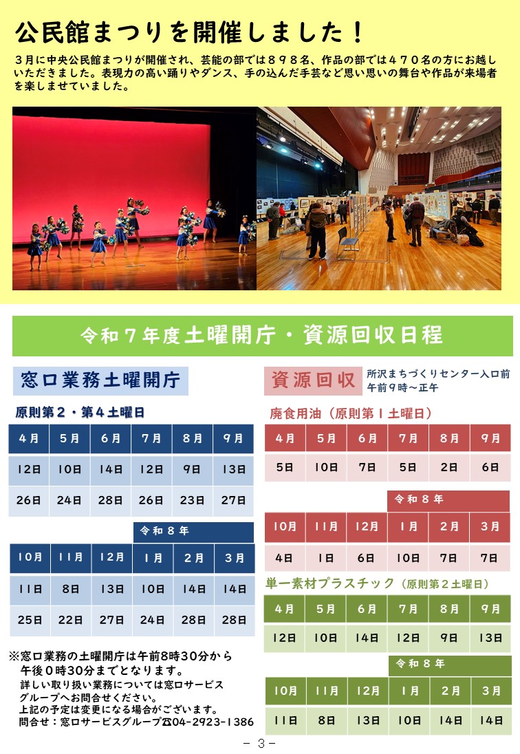 センターだより3ページ目の画像