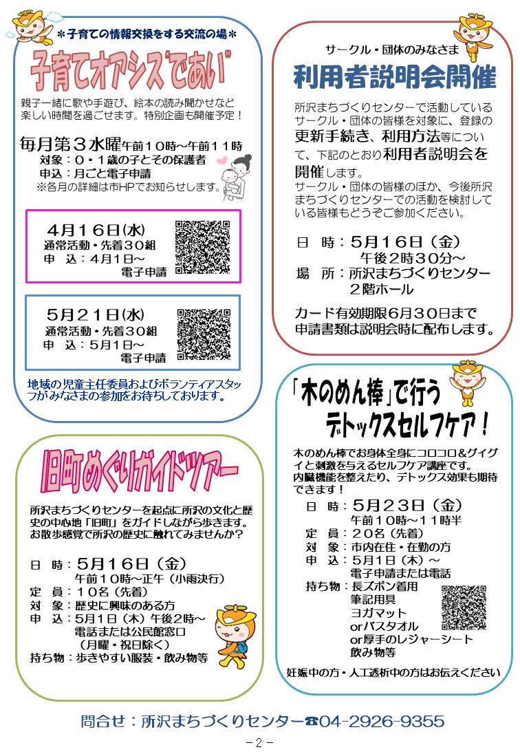 センターだより2ページ目の画像