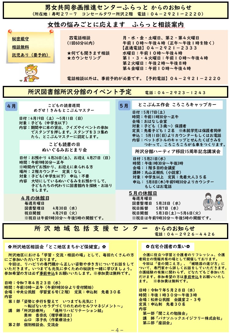 センターだより4ページ目の画像