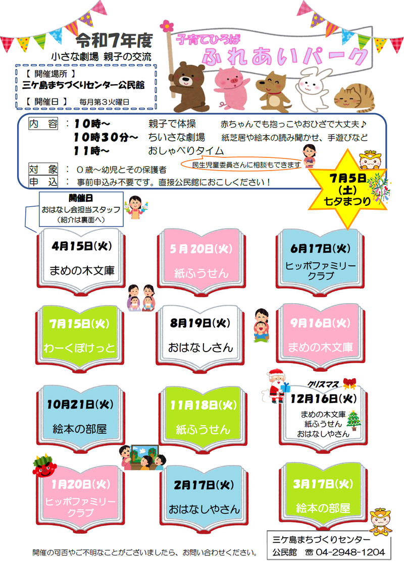 子育てひろばふれあいパーク日程表