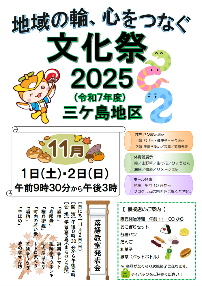 三ケ島地区文化祭表紙