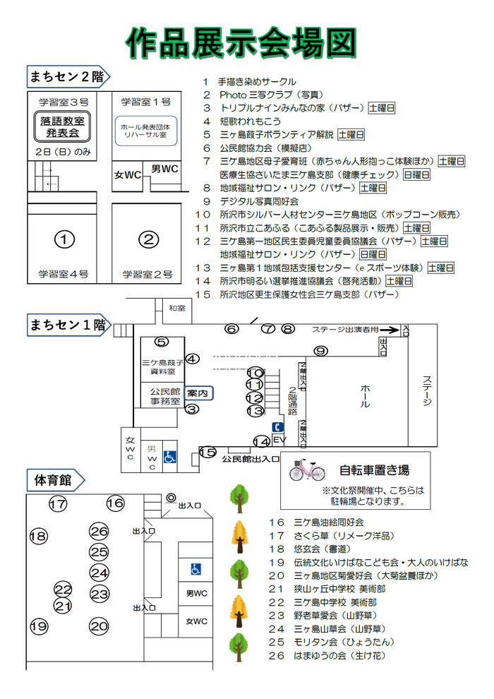 作品展示会場図