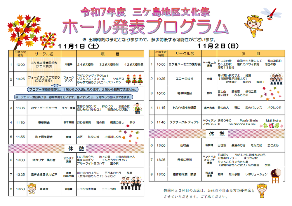 ホール発表プログラム