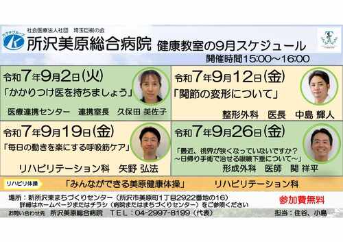 9月開催分一覧