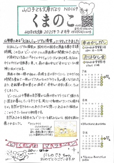 くまのこ最新号オモテ