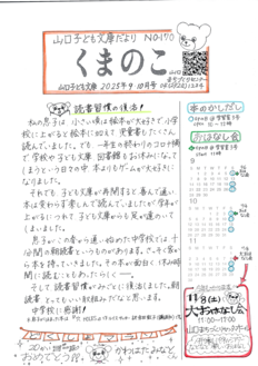 くまのこ最新号オモテ