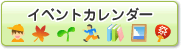 �C�x���g�J�����_�[