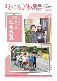 広報ところざわ表紙の画像