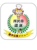 健幸応援メニュー認証ステッカー