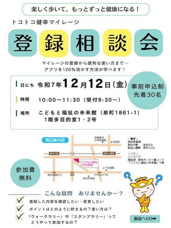 登録相談会チラシ(表)