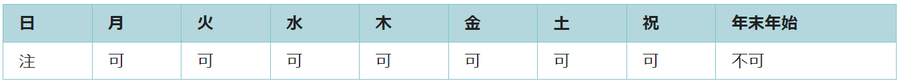 利用可能日は第二日曜日と年末年始を除くすべての日です。