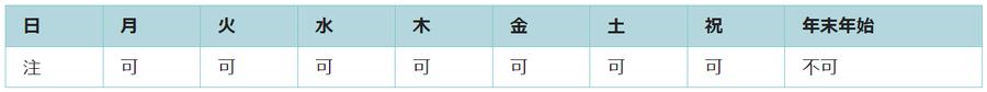 利用可能日は第二日曜日と年末年始を除くすべての日です。
