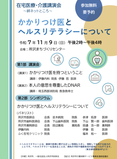 講演会チラシ
