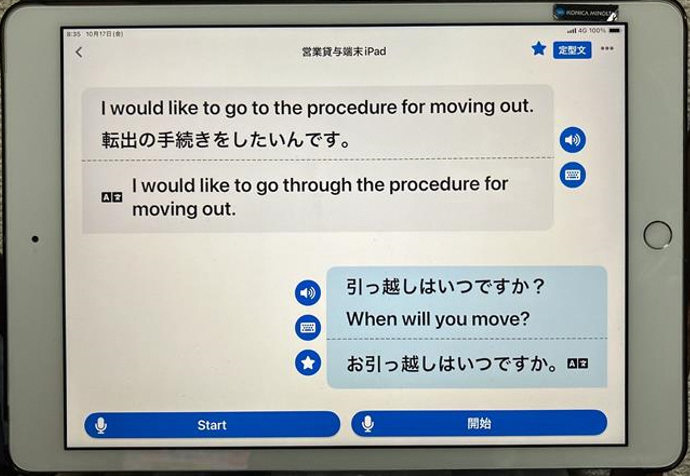 音声文字通訳イメージ