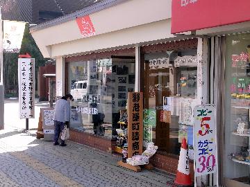 所沢町造商店の写真