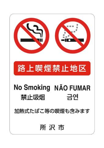 路上喫煙禁止地区表示用路面シート