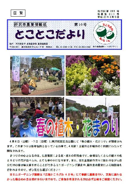 とことこだより第10号