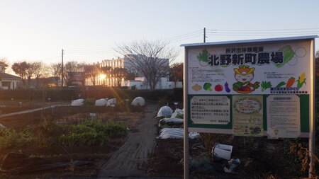 北野新町農場の写真