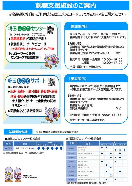 いきいき就職座談会in所沢のチラシ