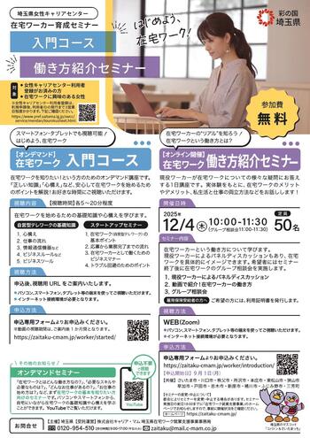 在宅ワーカー育成セミナーチラシ