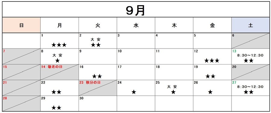 2025年9月の混雑予想カレンダー
