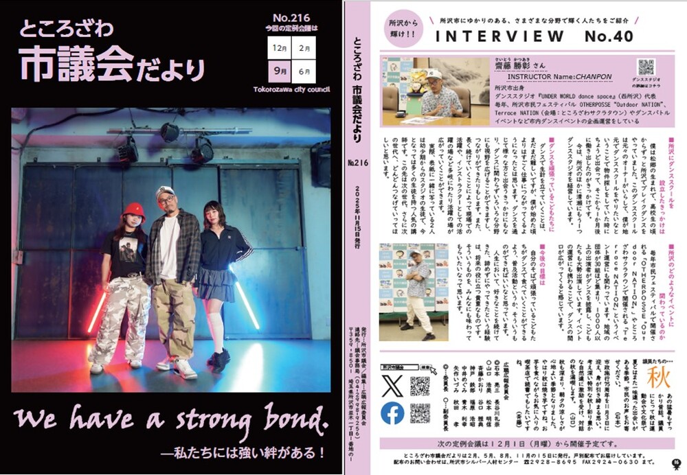 市議会だより第216号表紙裏表紙