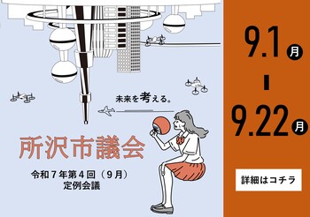 9月定例会議
