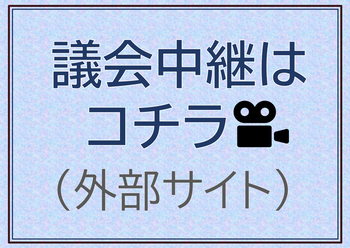 市議会だより最新号