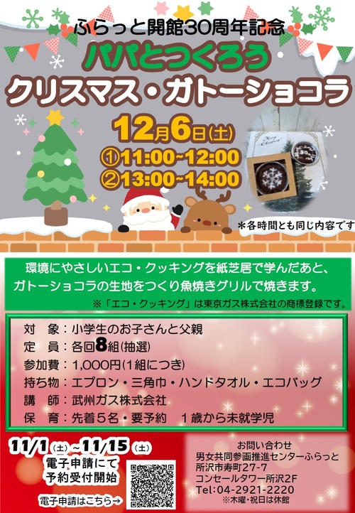 クリスマス・ガトーショコラ チラシ