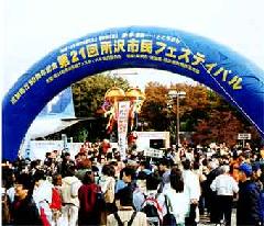 所沢市民フェスティバルの写真