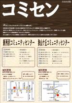 コミセンガイド表紙
