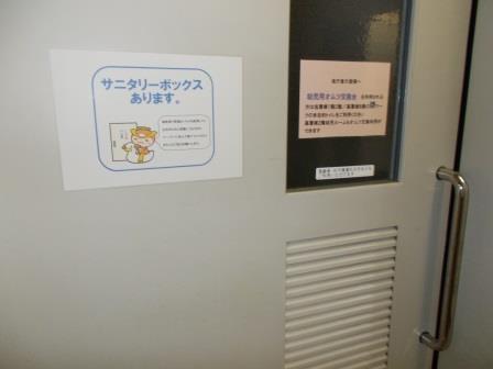 市役所多目的トイレにサニタリーボックスを設置した表示写真