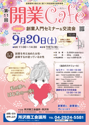 第9回開業カフェの画像