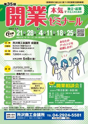 第35期開業ゼミナールチラシ