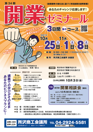 第34期開業ゼミナールチラシ