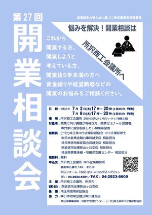 開業相談会のチラシです。