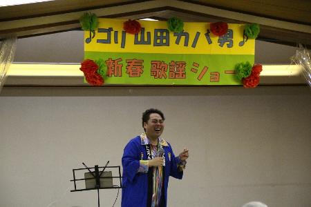笑顔で歌唱するゴリ山田さん