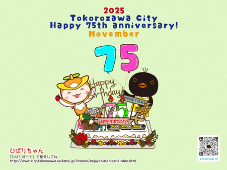 市制施行75周年