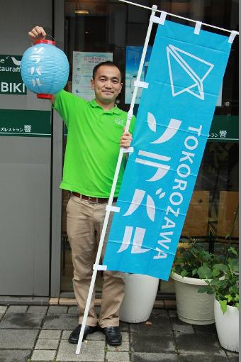 ソラバルちょうちんと旗を持つ渋谷さんの写真
