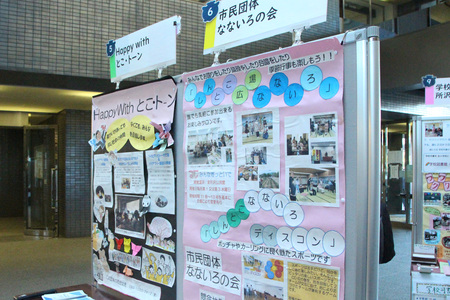 団体の活動を紹介している展示の画像