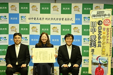 表彰を受け笑顔で記念撮影に応じる田中選手の画像