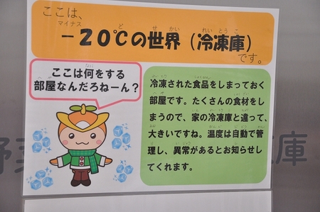 マイナス20度の冷凍庫があることをっ説明する張り紙